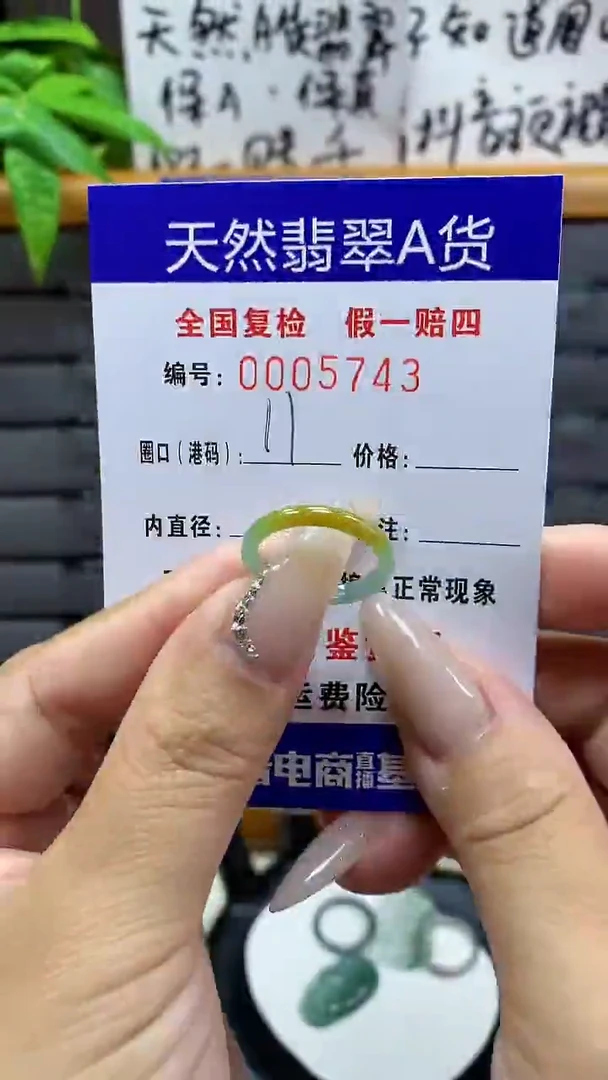 【闪购商品】翡翠戒圈未镶嵌天然翡翠A货5743