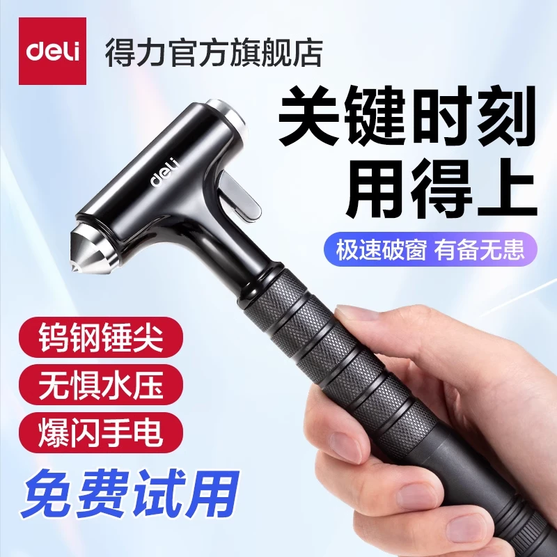 得力车内安全锤驾车个人用品汽车破窗多功能车载逃生用应急救生锤