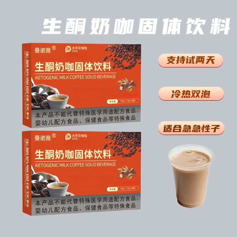 生酮奶咖-试两天