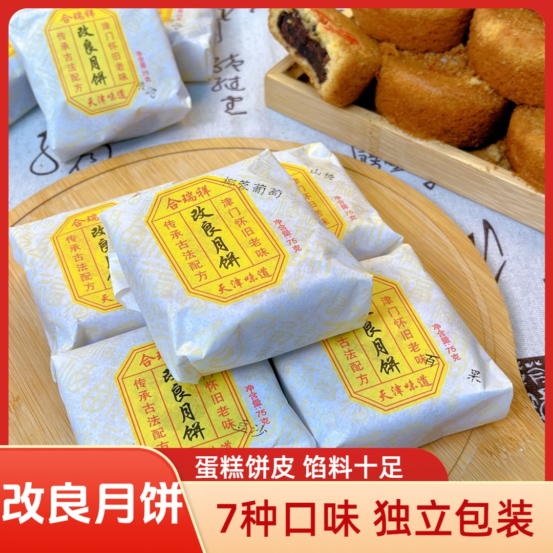 【改良月饼】五仁百果豆沙枣泥山楂椰蓉葡萄巧克力特色独立包装