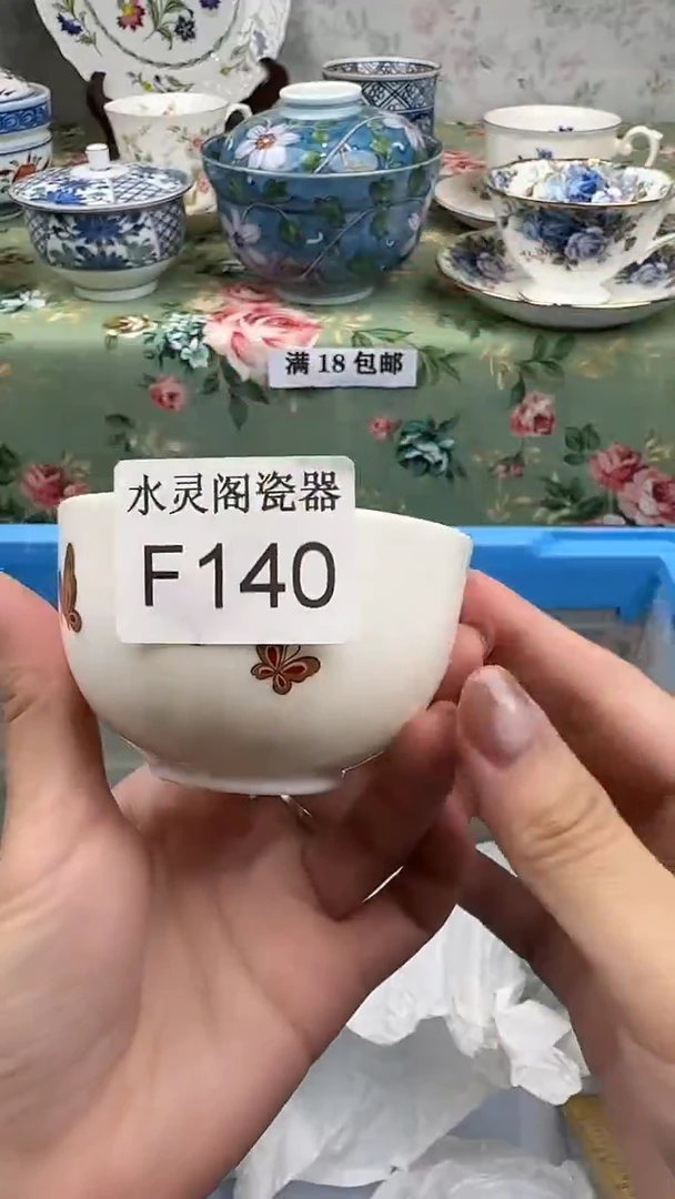 其他悠***雪140水灵阁瓷器 默认微瑕谨慎参拍