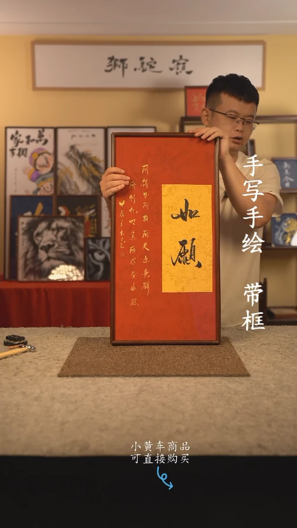书法35*70 书法摆（挂）件 编号 如愿