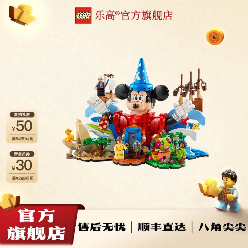 乐高正版积木21352迪士尼魔法世界