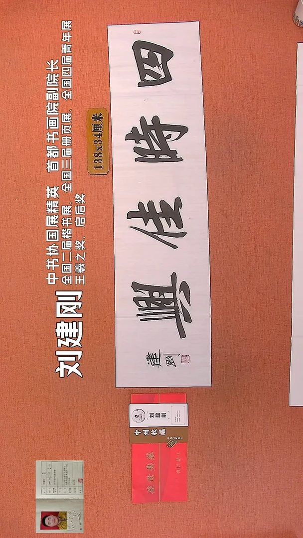 【闪购商品】书法130    刘建刚老师书法作品