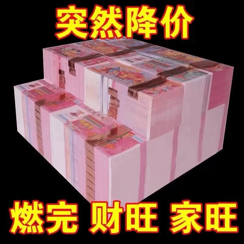 加厚大面值混搭冥币冥纸适合祭祀尽孝表达心意