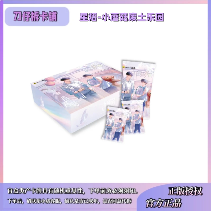【六】【玩法合集】星熠文创授权小蘑菇二弹废土乐园卡牌盲盒代拆