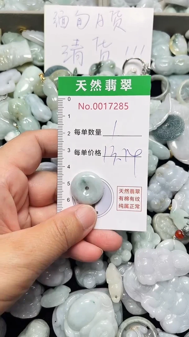 翡翠未镶嵌吊坠(不含链)7285