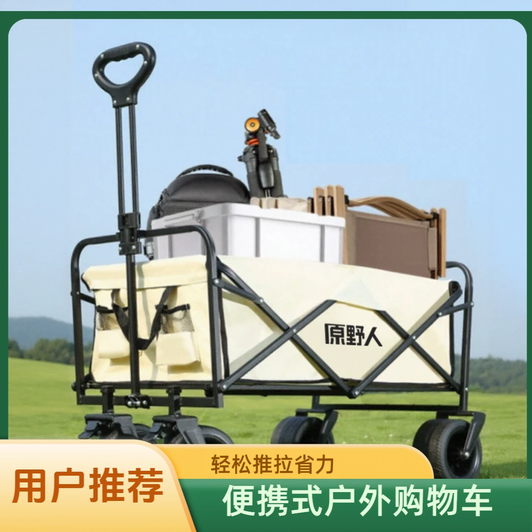 原野人户外便携可折叠手推车露营推车野餐车折叠便携露营购物车