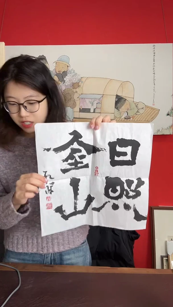书法WX 蔡红祥 日照金山