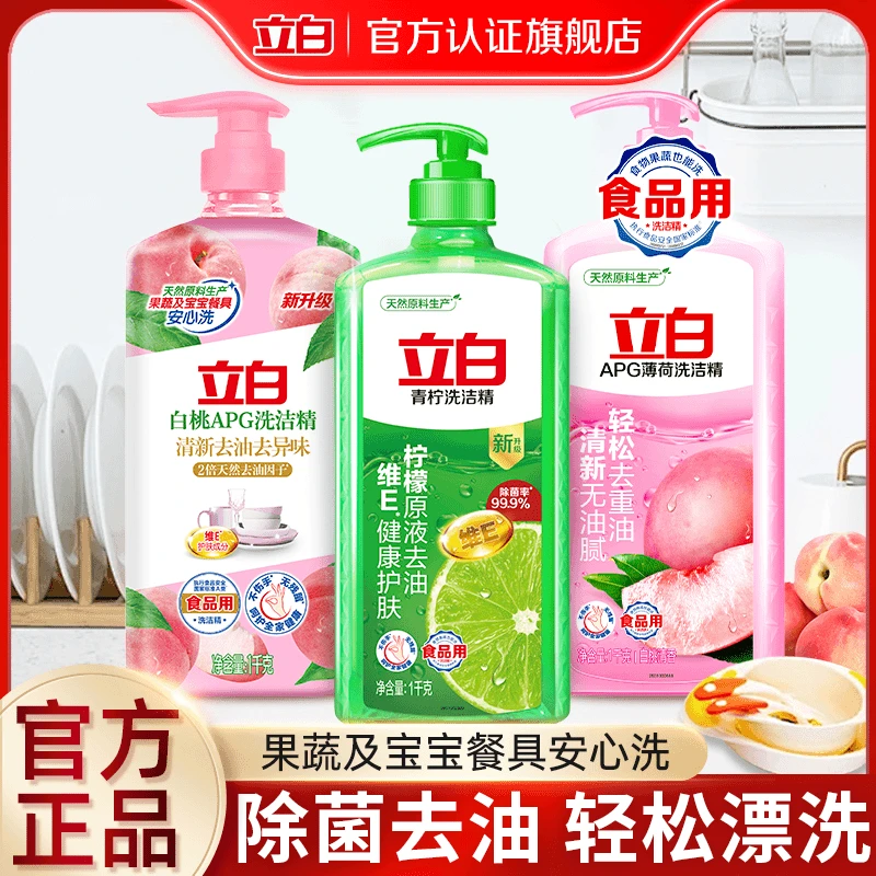 立白洗洁精去油厨房专用洗碗液宿舍家用洗碗精果蔬餐具洗涤灵小瓶