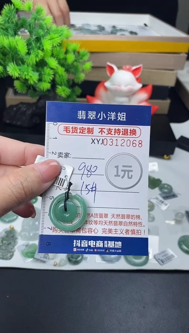 未镶嵌定制翡翠毛货商品 不退换/ 2068