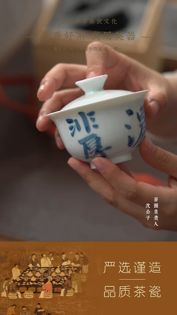 ?**?【山纯限品】（2024）浓非厚淡非薄盖碗