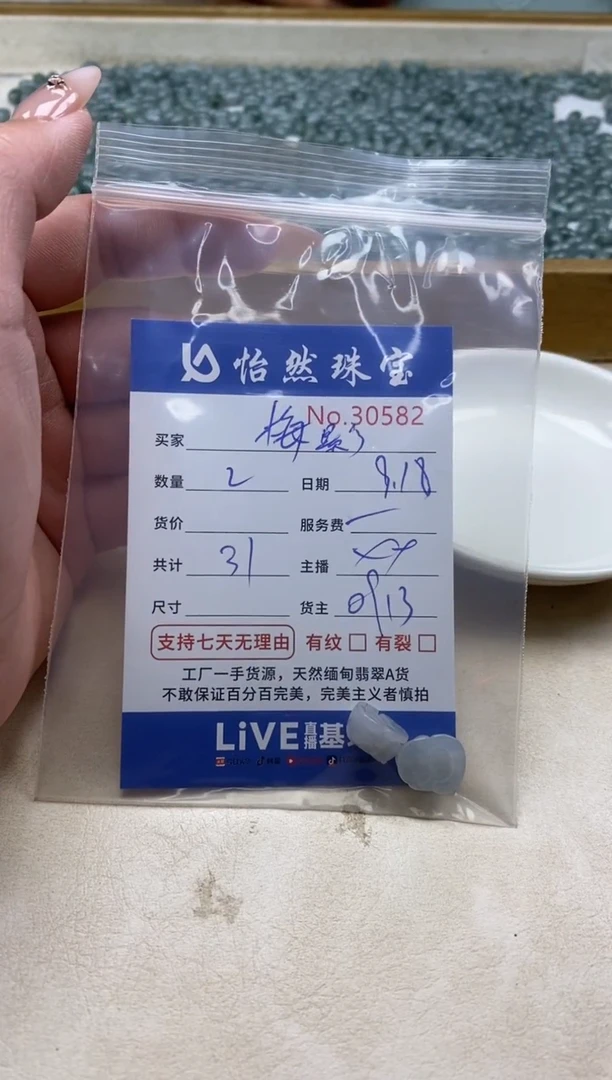 未镶嵌手链翡翠梅**斜单：30582