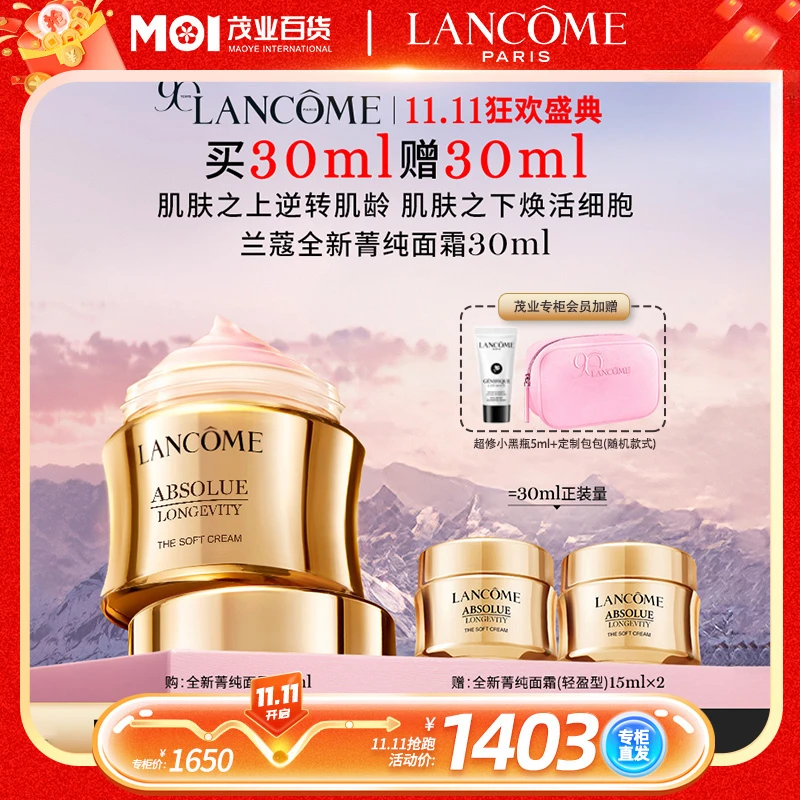 年终狂欢季【兰蔻】全新菁纯逆龄面霜淡纹紧致滋润保湿菁纯面霜-A