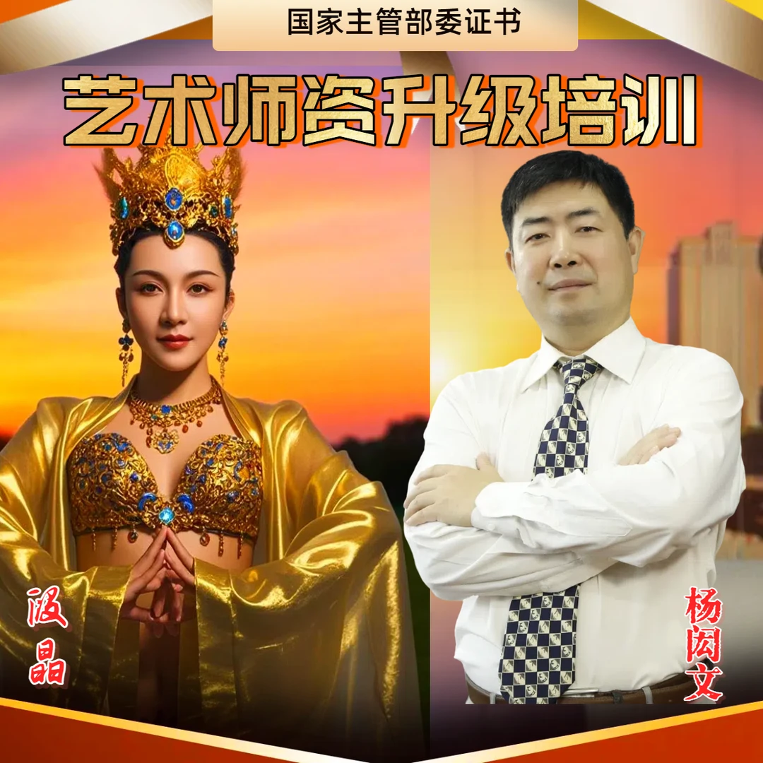 炁脉舞艺术师资升级培训（苹果端）