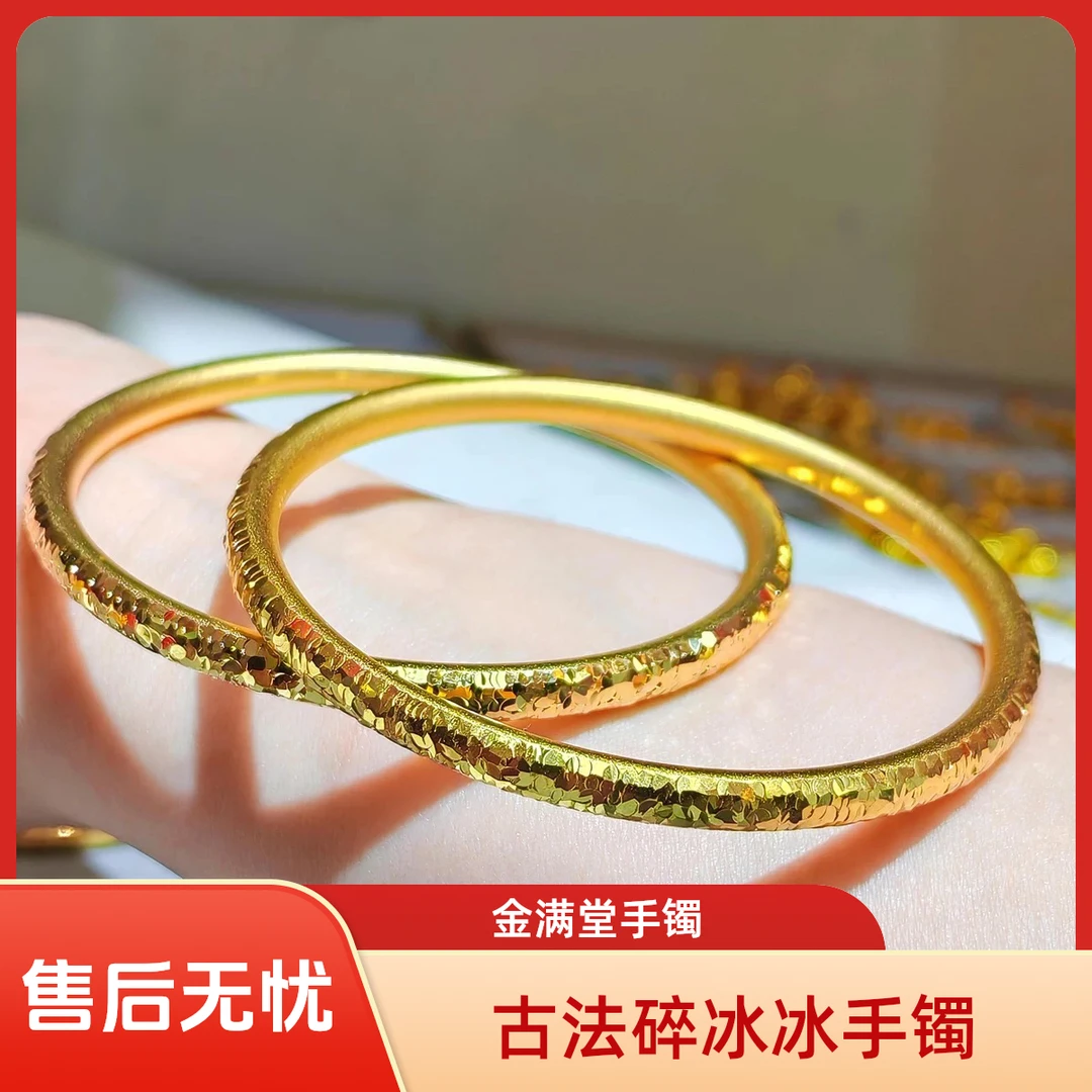 手镯 【金满堂】手镯 时尚碎冰冰镯磨砂百搭简约款