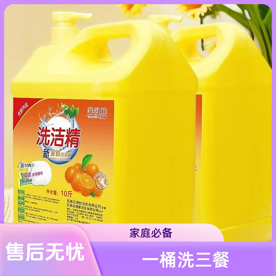 洗洁精大桶10斤装家用洗碗去油渍厨房餐厅酒店专用包邮促销家庭装