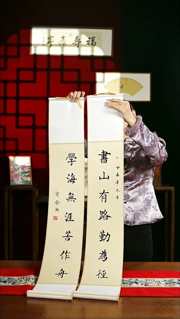 【闪购商品】书法书法卷轴17*110仿古书山学海一对6