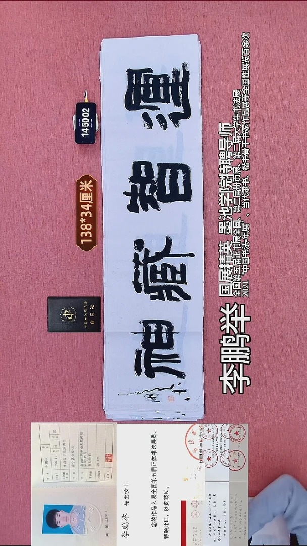 书法269    李老师书法作品