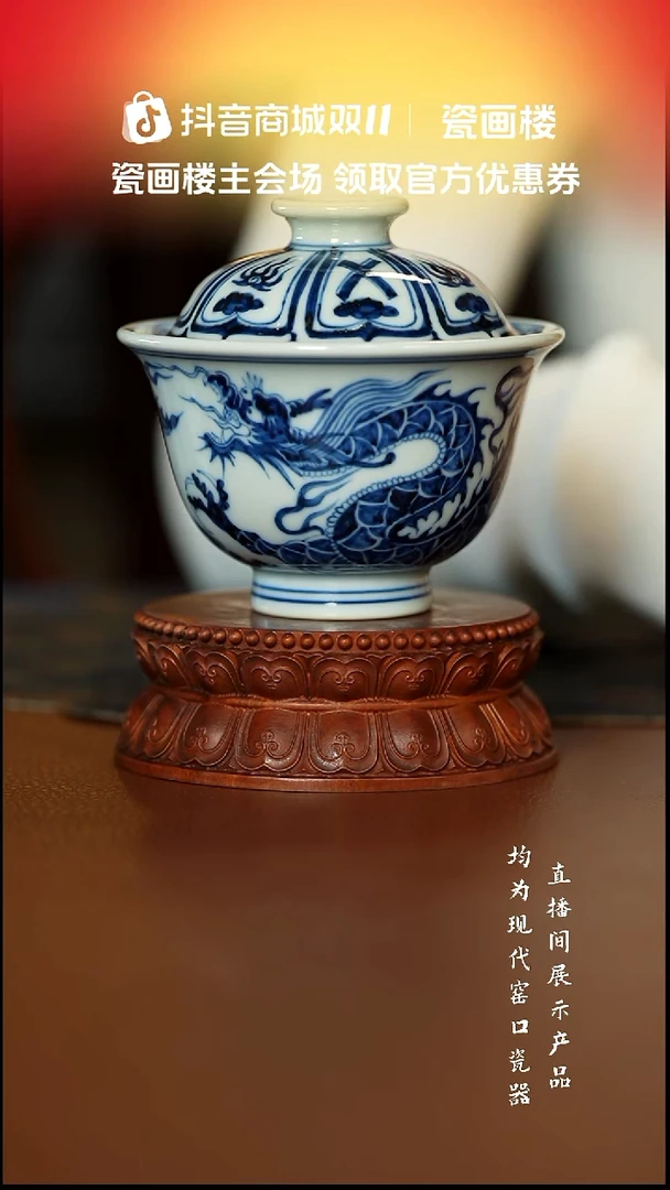 刘建锋窑仿元杂宝龙纹盖碗