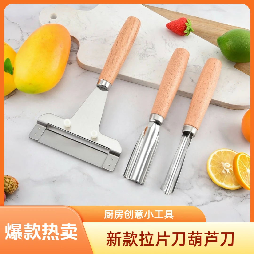 新款拉片刀葫芦刀雕花刀多功能神器厨房创意小工具家用厨师专用