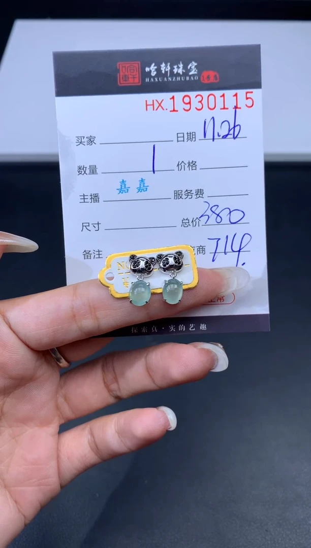 未镶嵌挂件翡翠哈轩 耳饰一对1