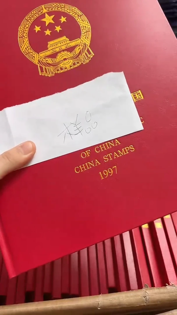 【闪购商品】1997年套票年册（样品店铺发货）