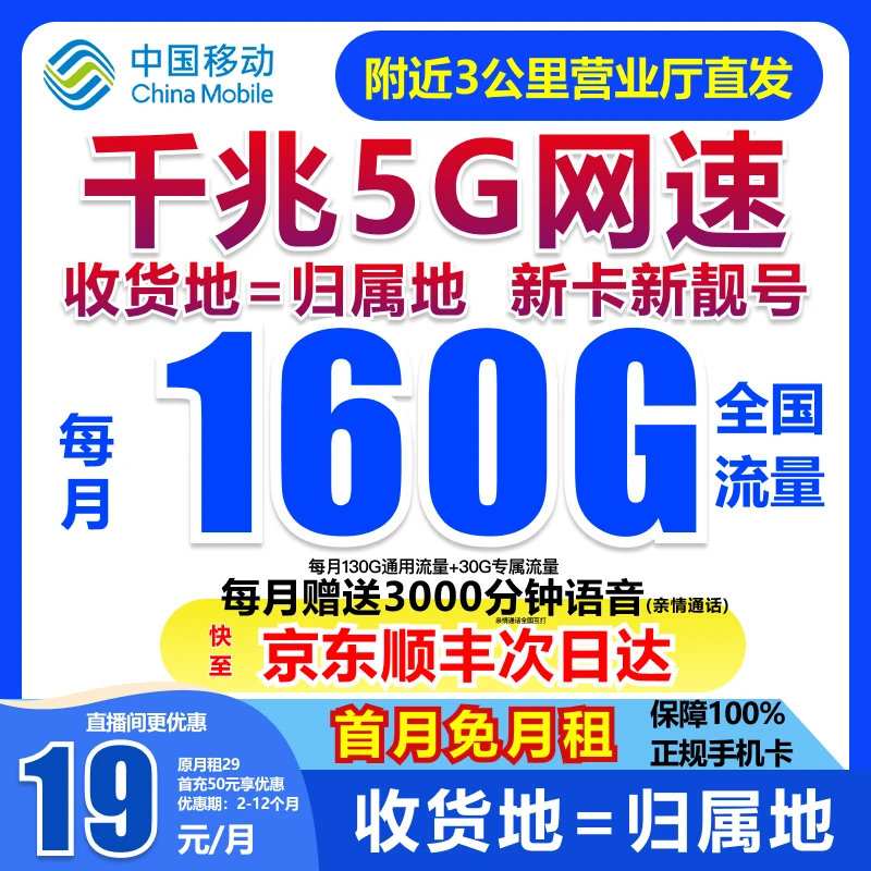 永 19元160G中国移动流量卡全国 限流量19元手机卡电话卡5G_SD2