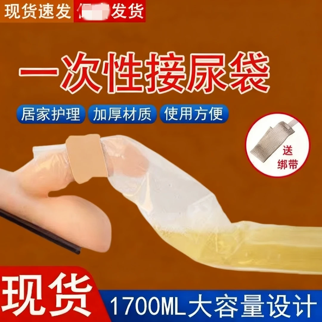 一次性小便袋医院护理卧床便携病人痰盂老人防侧漏男士专用接尿器