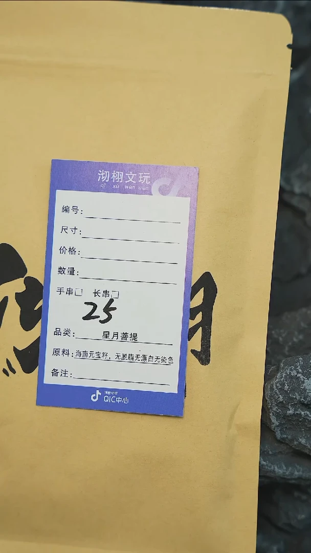 【闪购商品】星月菩提吊坠25号星月菩提手串