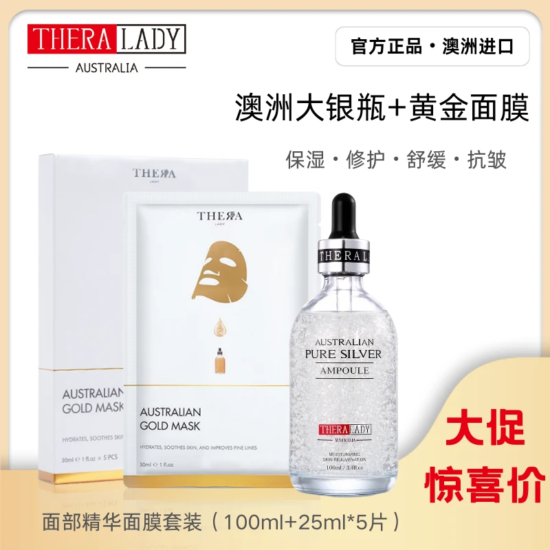 【澳洲进口】大银瓶保湿修护面部精华液100ml送黄金抗皱舒缓面膜
