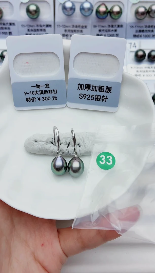 未镶嵌海水珍珠裸珠9-10大溪地33