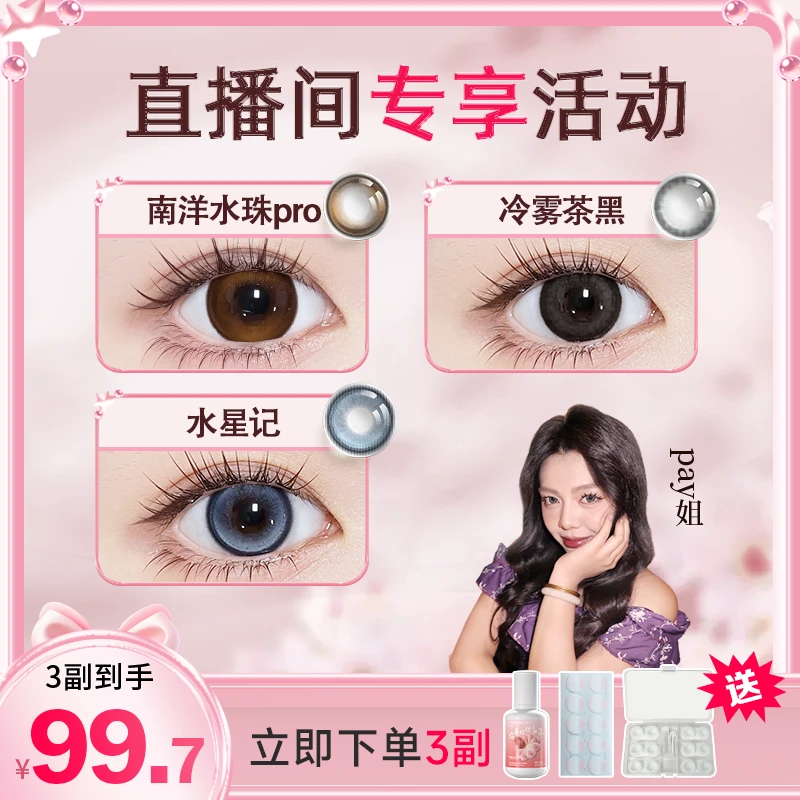 弥生「随便花」南洋水珠pro彩色隐形眼镜2片美瞳半年抛达人专属z