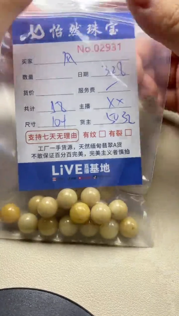 未镶嵌翡翠手串单：2931