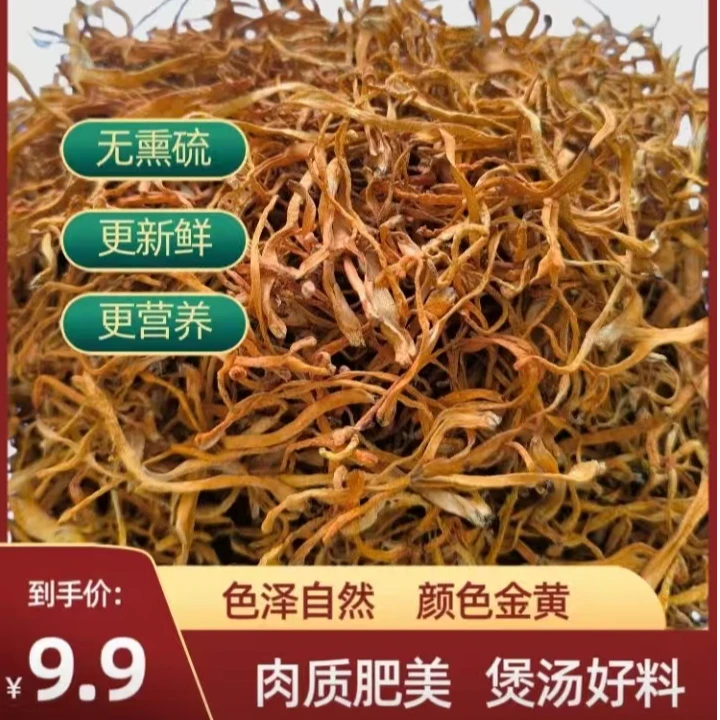 虫草花干货，不熏硫，煲汤好食材