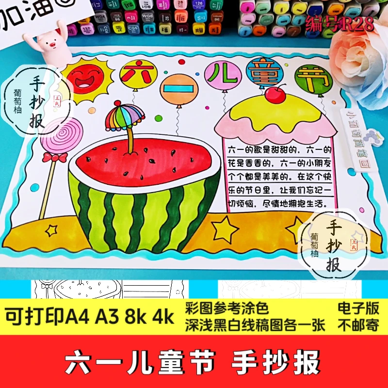 六一儿童节快乐手抄报模板电子版小学生欢庆61六一节日儿童画线稿