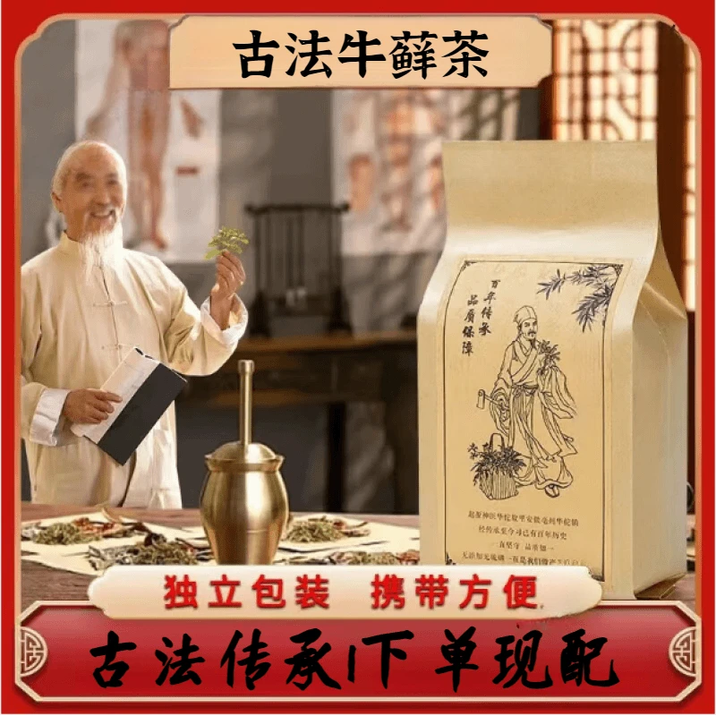 正宗正品牛藓茶牛鲜汤古方古法炮制人工手选地道中材袋泡茶枸杞