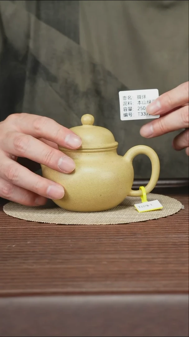 茶壶紫砂T337B 本山绿泥 掇球 250cc
