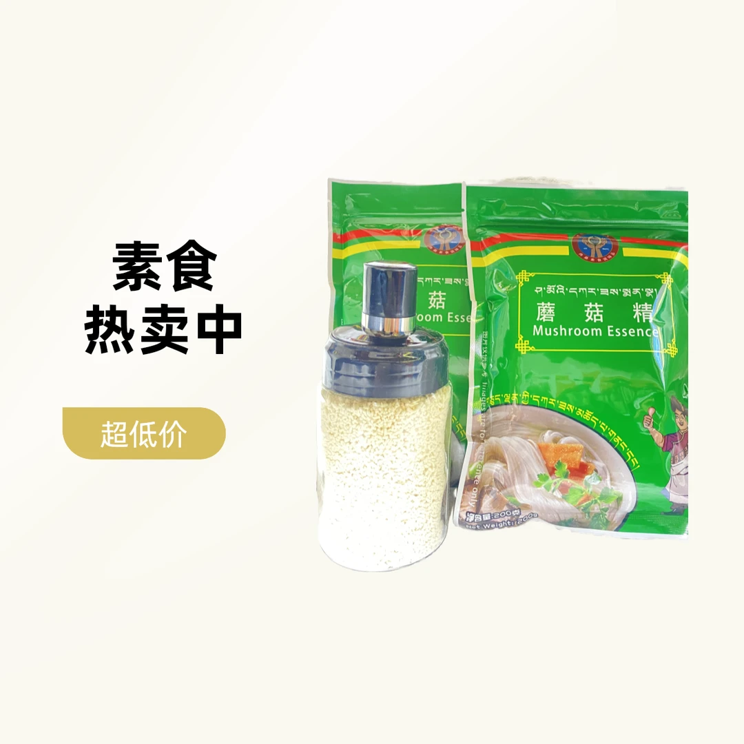 冉桑素食调味品蘑菇精
