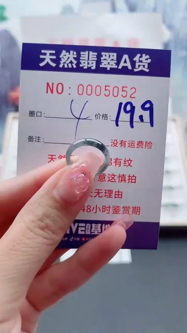 翡翠戒指未镶嵌翡翠5052