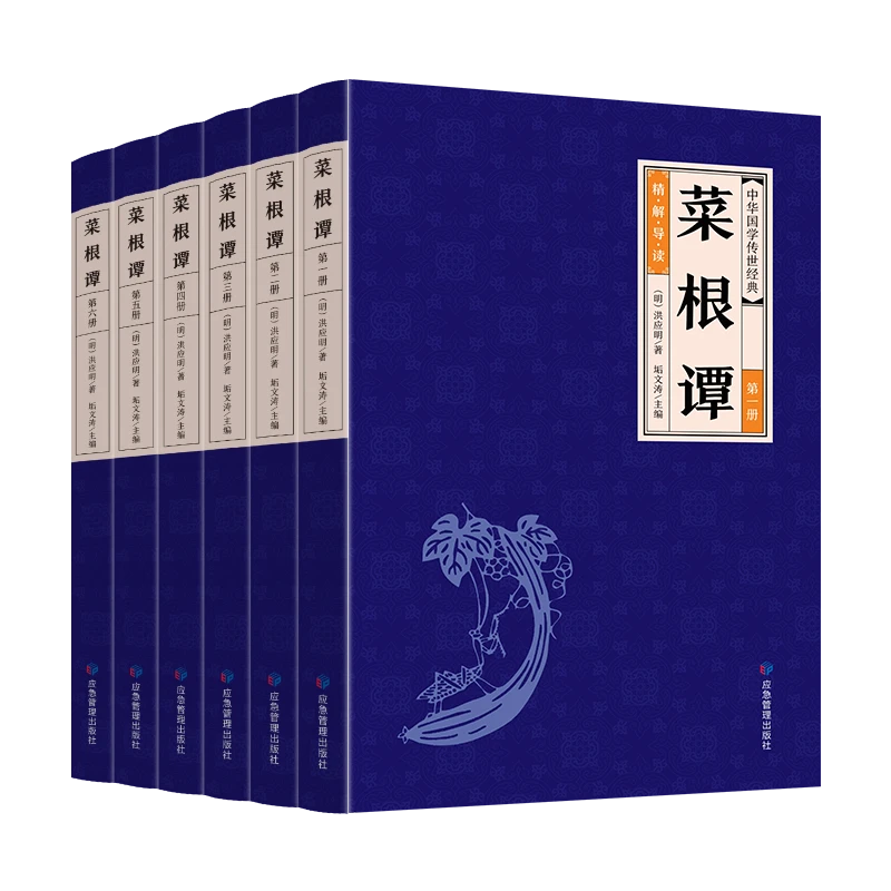 菜根谭全6册无删减版全集中国国学经典白话文中国古代哲学书籍