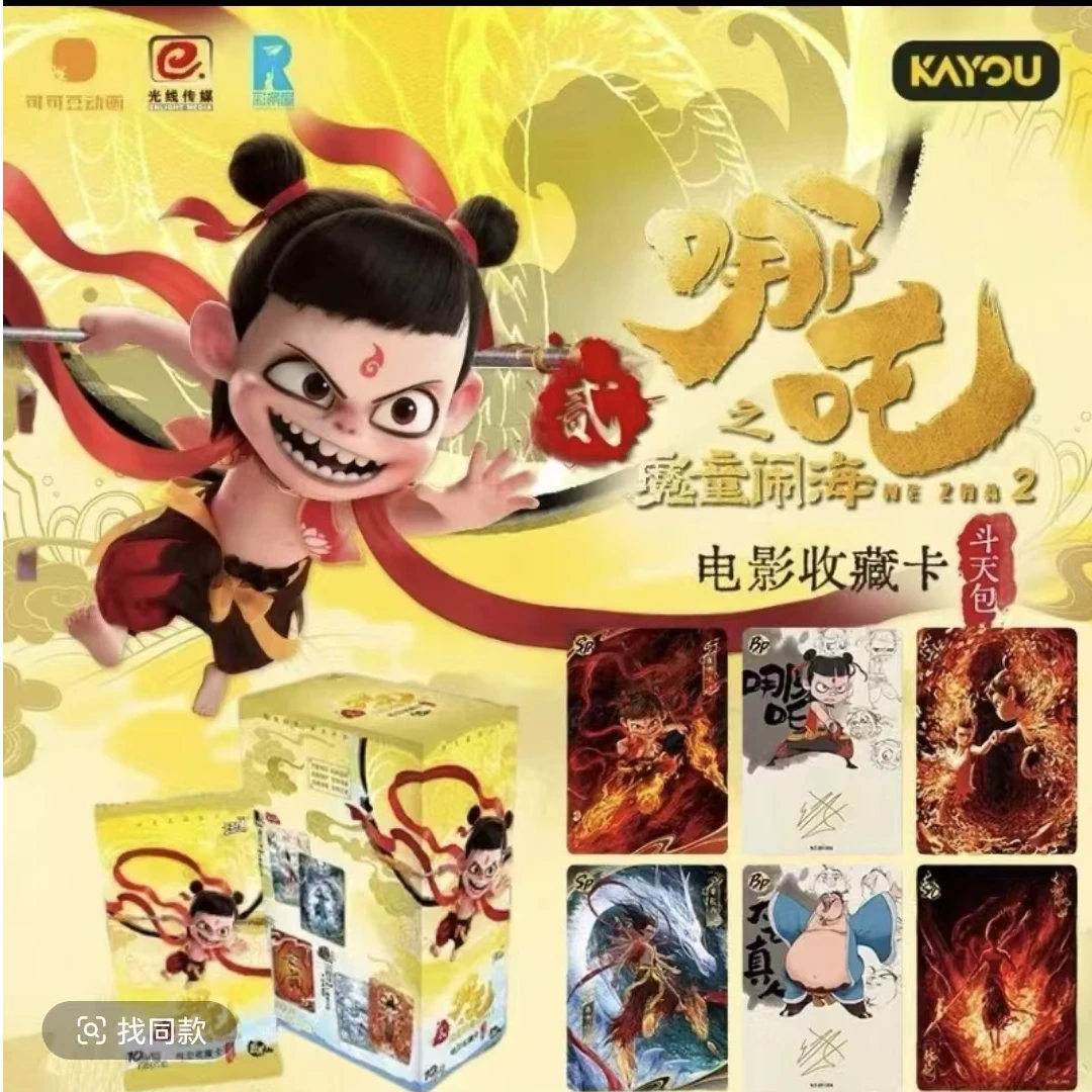 【DYG拆卡基地】【加包玩法】哪吒之魔童闹海电影收藏卡-斗天包