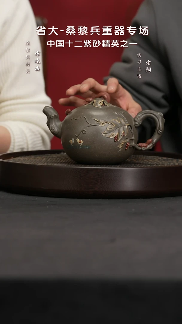 【闪购商品】紫砂茶壶LTT101陶桑黎兵新大松鼠葡萄古绿