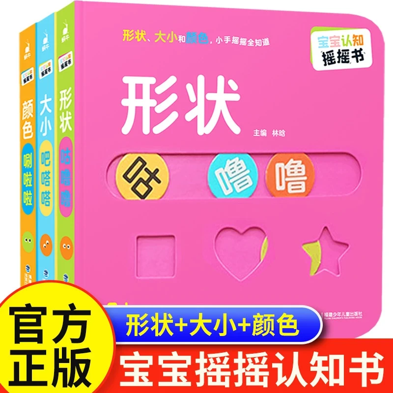 宝宝认知摇摇书 0-3岁婴幼儿启蒙早教书锻炼手眼协调能力 硬卡纸