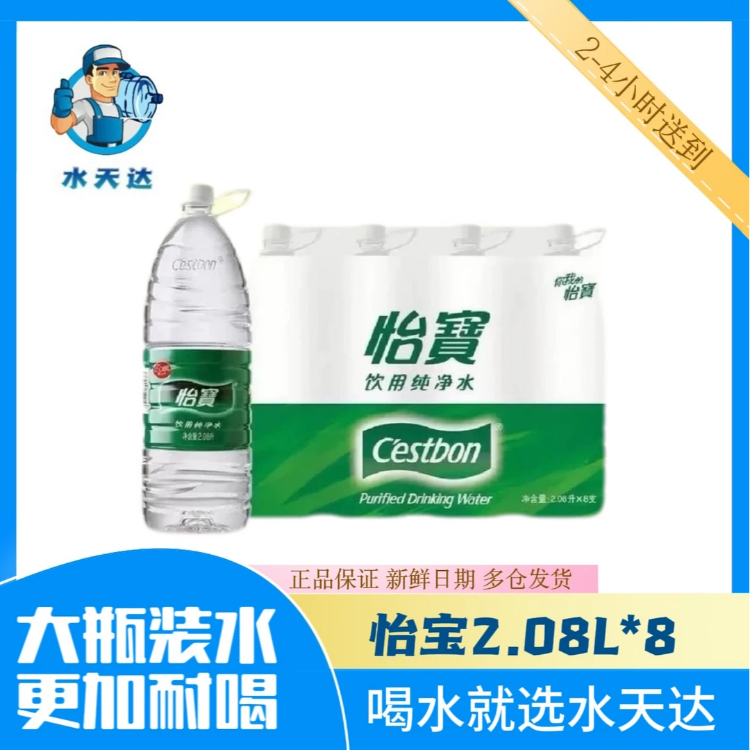 【同城送水到家】怡宝饮用纯净水2.08L*8瓶/包