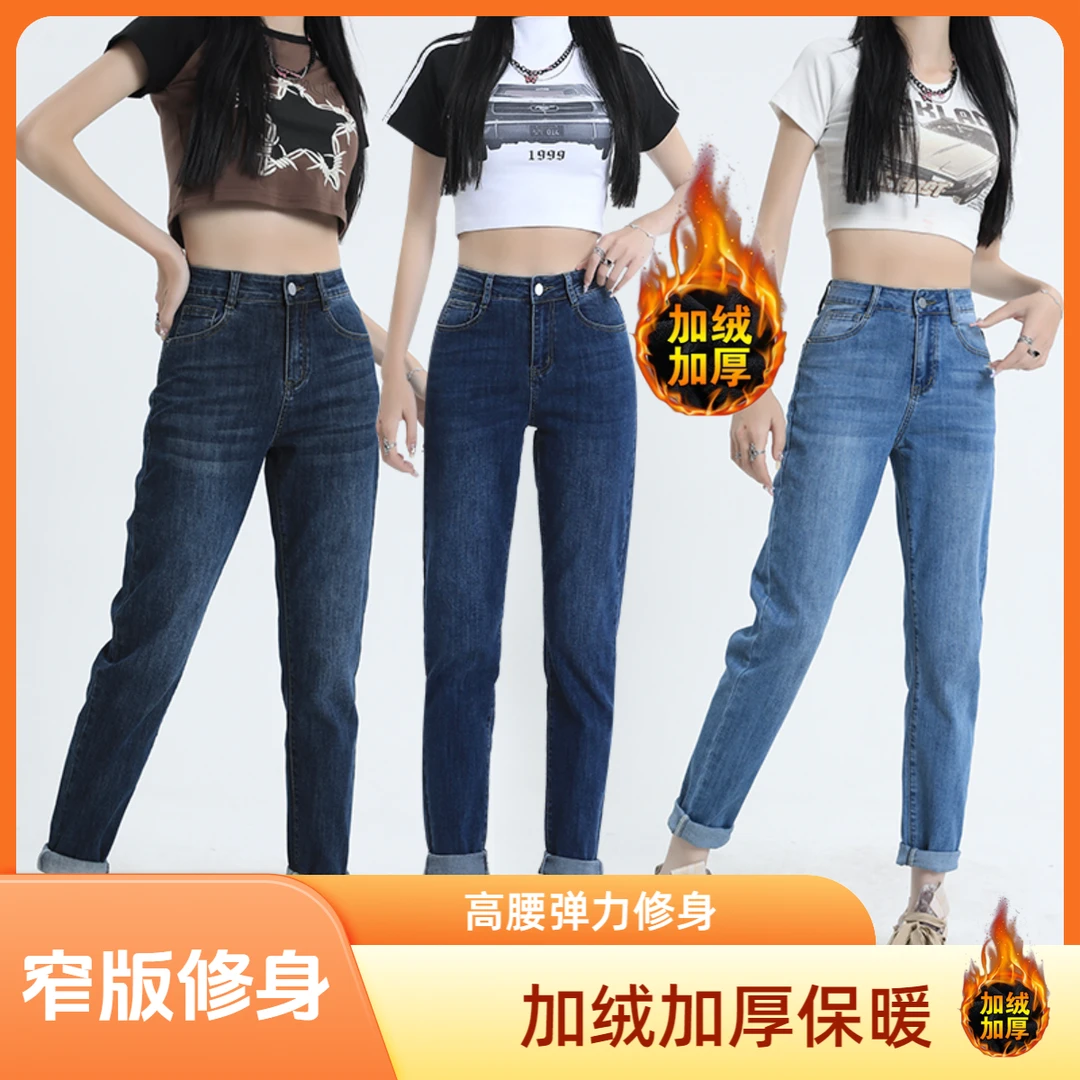 秋冬爆款窄版高腰弹力哈伦牛仔裤女显瘦提臀小个子加绒加厚老爹裤