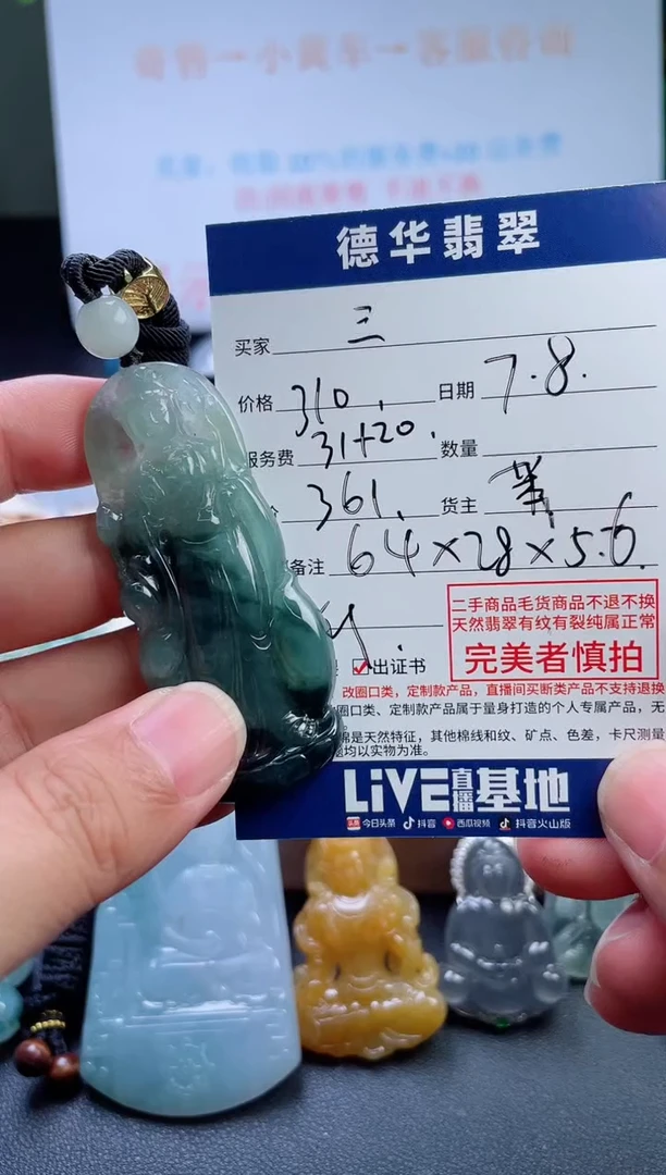 翡翠未镶嵌吊坠(不含链)三****6天然翡翠 回流货品不退不换