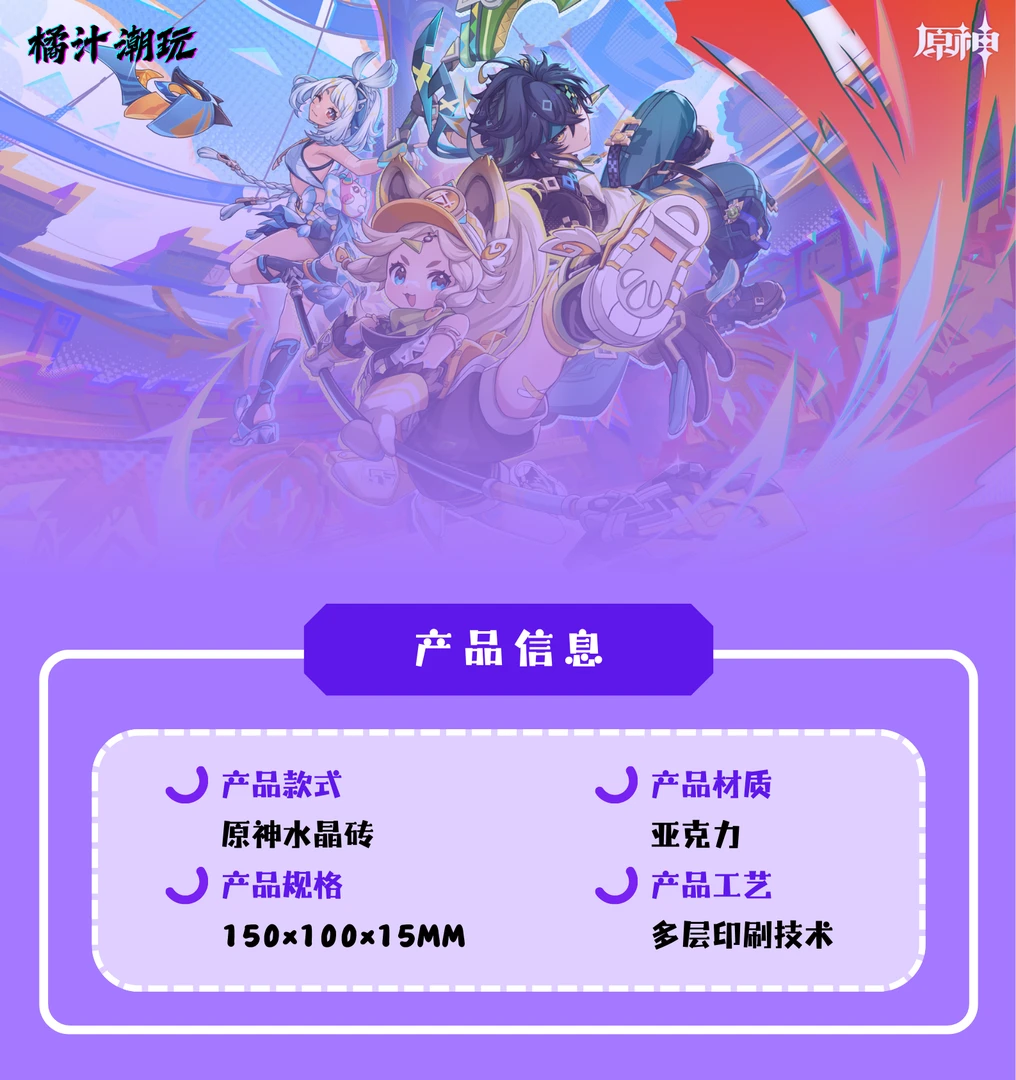 抬箱【樱爪】《原神》周边高透二创亚克力水晶砖