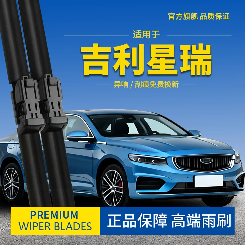 适用吉利星瑞雨刮器原装原厂2022汽车胶条2023无骨23款22专用雨刷