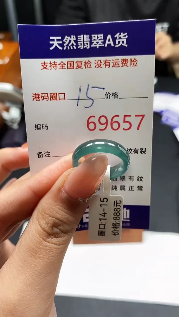 未镶嵌戒指翡翠天然A货翡翠9657